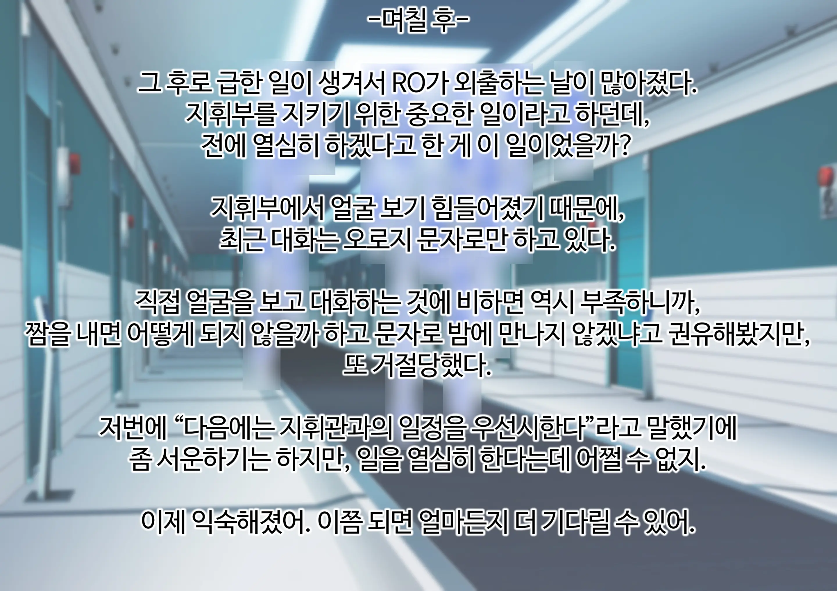 AV에 강제로 출연하게 된 RO와 눈치채지 못하고 그 AV를 보는 지휘관